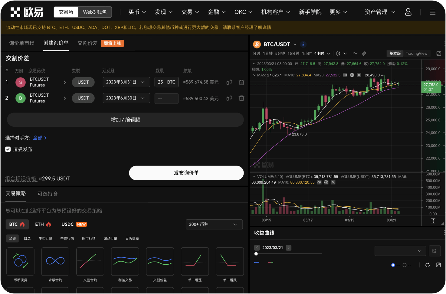 币币交易如何参与“投票上币”